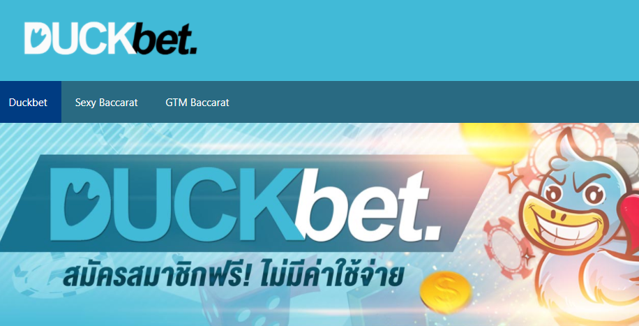 เว็บพนันออนไลน์ DUCKBET